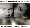 Dj Smash feat Винтаж - Москва Dj Movskii Dj Rubcoff remix…