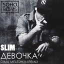 Slim - Девочка Dima Meleshkin remix