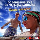 DJ Denis Rublev DJ Natasha Baccardi vs Kino - Пачка сигарет 2014 Original Radio…