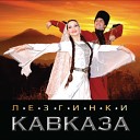 Шамиль Бешкок - Школьница Музыка Юга ру