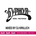 DJ KIRILLICH vs DJ BASS IAK - mega remix 2012
