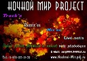 Света - Синеглазые дельфины (Ночной Мир project Remix)