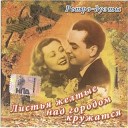 Екатерина Семенова - Первая любовь feat В…