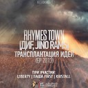 Rhymes Town ДиF - Трансплантация идей feat Паша…