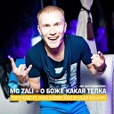 MC Zali - О Боже Какая Телка Tony Kart ft Ivan Sherry and Dj Vlad Bulavin…