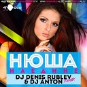 Лев 7 926 322 43 44 Нюша - Наедине DJ Denis RUBLEV DJ ANTON Remix preview…