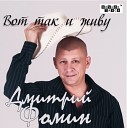 Дмитрий Фомин - Бессонница