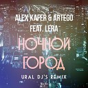 Alex Kafer Artego feat Lera - Ночной город feat Lera Radio Mix