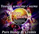 Pure Honey Dj s - Танцуй вместе с нами Pure Honey Dj s Radio…