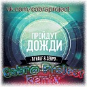 DJ HaLF SERPO - Пройдут Дожди Cobr ProJect Remix