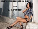 Мохито Dj X Project remix - Слезы солнца