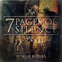 7 Pages of Silence - Чужая война
