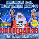 MMDANCE feat Konstantin Ozero - Новогодняя