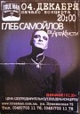 Глеб Самойлов - Сердце и печень