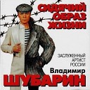 Владимир Шубарин - Воры в законе