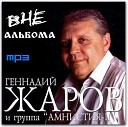 Г Жаров - Сезон Дождей