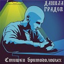 Данила Градов feat ЕЛВС - Чаще с чайком