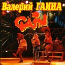 Валерий Гаина - Feel My Fear