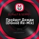 DJ HaLF amp SERPO - Пройдут Дожди DiGood Remix