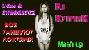 Dj КупчиК - L One SWAGGAFOX Все танцуют локтями Mash…