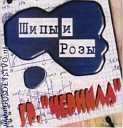 Чернила Для 5 го Класса - Розовый вечер Микс 2003