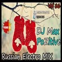 DJ Max PoZitive - Russian Electro MIX vol 16 Track 8