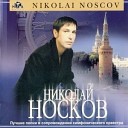 Николай Носков - Паранойя live