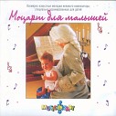 Моцарт для малышей - Andantino