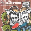 PoTuStoronu - Обана я молодежь музыка…