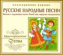 Русская народная - Два веселых гуся