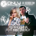 Женя Юдина Dj Vovik R - Ты