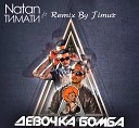 Natan feat Тимати - Девочка Бомба DJ Romeo Ant