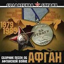 VA Солдатская студия - И Дрягилев Серебристые…