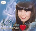 Katia Filipova - На здраве