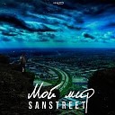 SanStreet - На пороге в новый мир