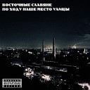 Восточные славяне - Интро