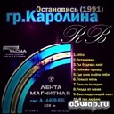 Каролина - Я Так Люблю Тебя 1991