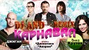 Дискотека Авария Джиган и… - Карнавал DJ AND Remix