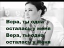 Анастасия Прихотько - Вера