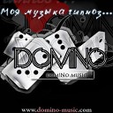 Domino - Если я уйду feat Барон