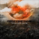 First Fire In Me - Судьба