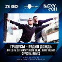 Градусы - Радио Дождь DJ ED DJ NICKY RICH ft DAFT DUNK RADIO…