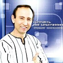 Нафкат Нигматуллин - Уфа урамнары
