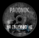 Padonok - Первый Удар
