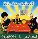 таджикская версия… - Я Свободен
