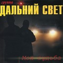 Волгин Юрий и Светлана - Мы друг другу нужны