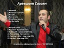 Аревшат Согоян - Ночи в Сочи