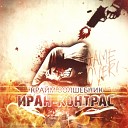 Крайм Волшебник (DGJ) - Иран-Контрас (InDaBattle IV r4