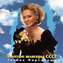 Галина Фирсанова - Ожидание