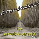 Вадим Волжанский исп 1969… - Валентина